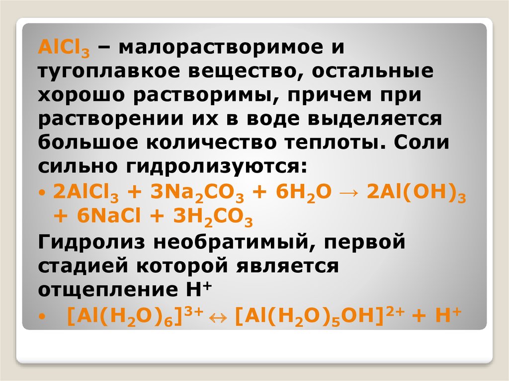 Cl p элемент. Малорастворимые соли. Малорастворимое вещество. Соли растворимые и малорастворимые. Мало растворимое веншенство.