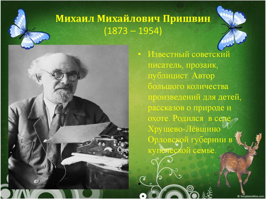 1 рассказ который писатель. Михаила Михайловича Пришвина (1873–1954). Михаила Михайловича Пришвина для дошкольников.