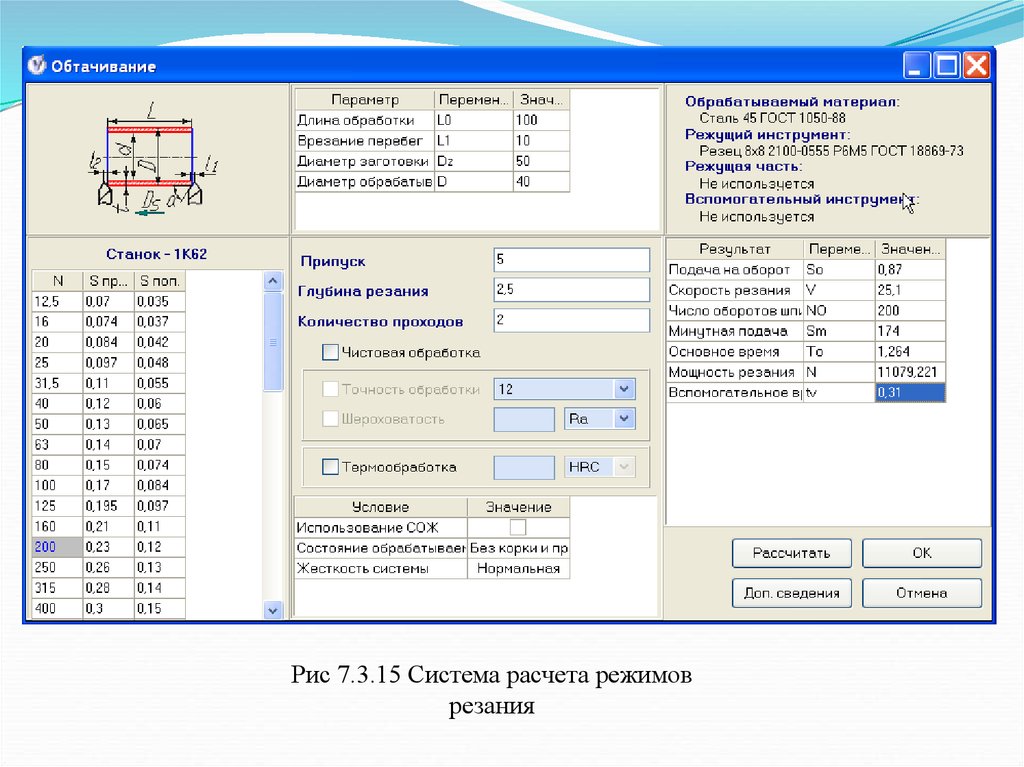 Режим расчета. Калькулятор режимов резания Сандвик. Калькулятор режимов резания. Расчет режимов резания программа. Расчет технологических режимов.