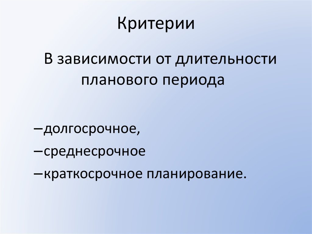 Посредством среднесрочного. Критерии зависимости.