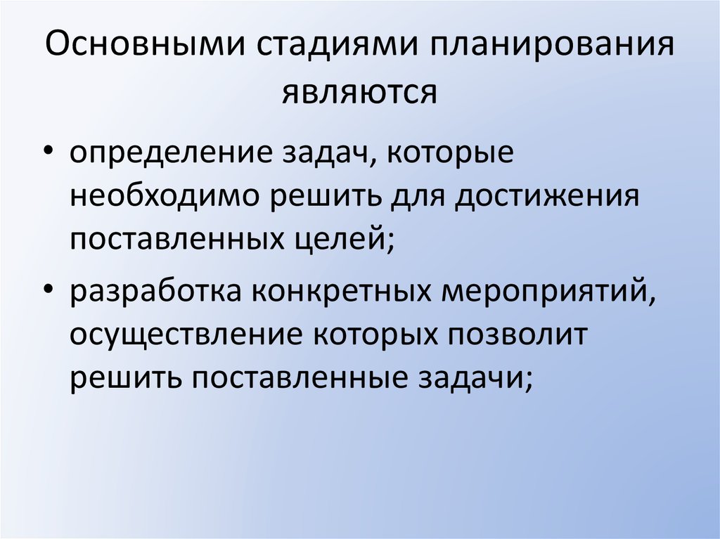 Что не является целью планирования этапов проекта