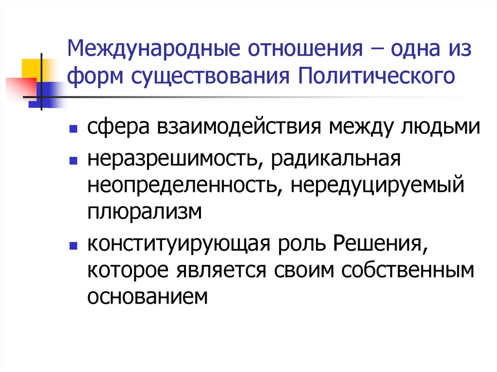 Существование политической