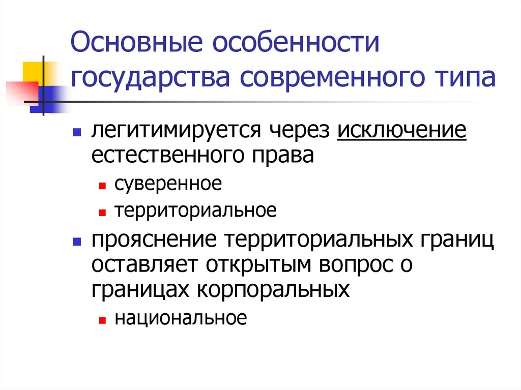 Специфика страны. Специфика государства. Основные особенности государства. Главным признаком современного государства. Особенности типов государства.