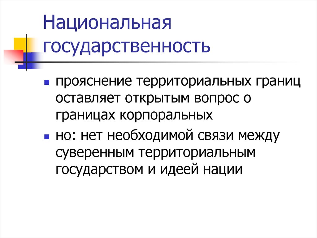 Национальная государственность в россии