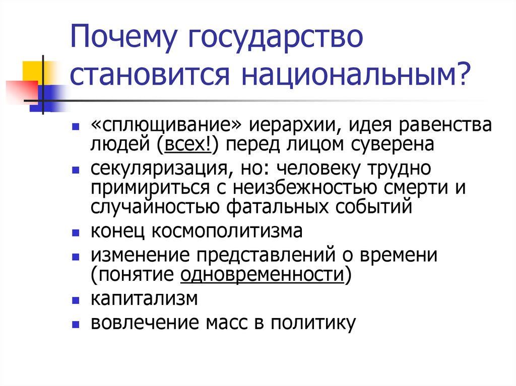 Причины государства. Национальная государственность это. Почему государство. Введение в теорию международных отношений.