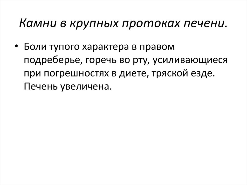 Сестринский уход при желчнокаменной болезни презентация