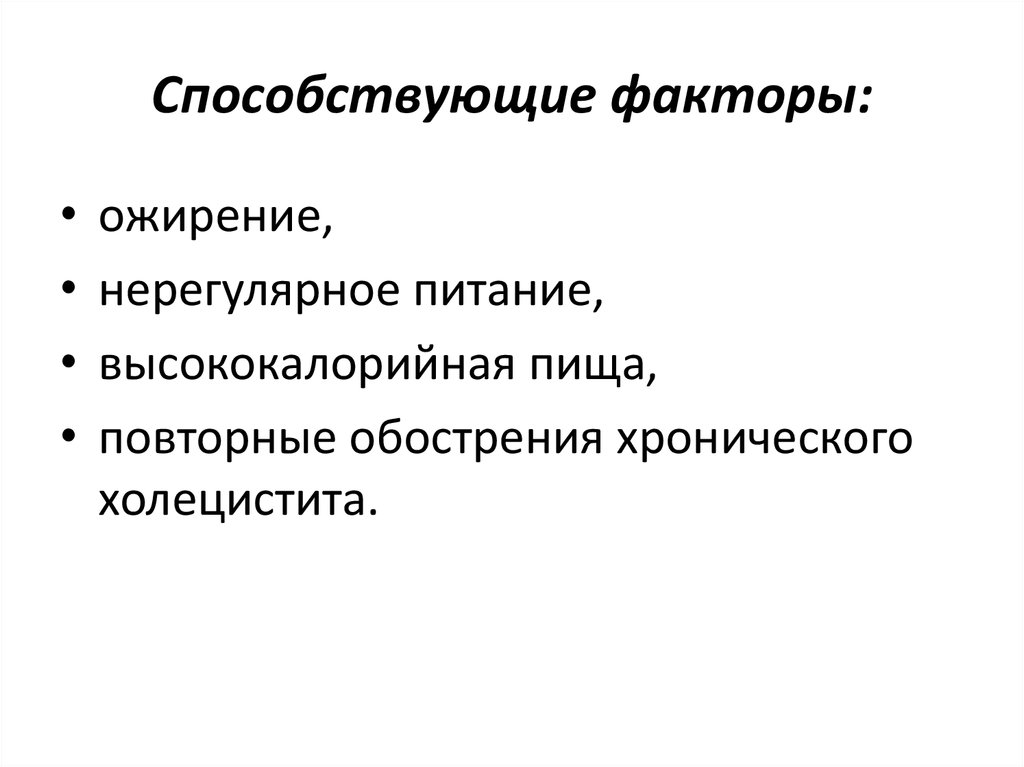 Сестринский уход при желчнокаменной болезни презентация