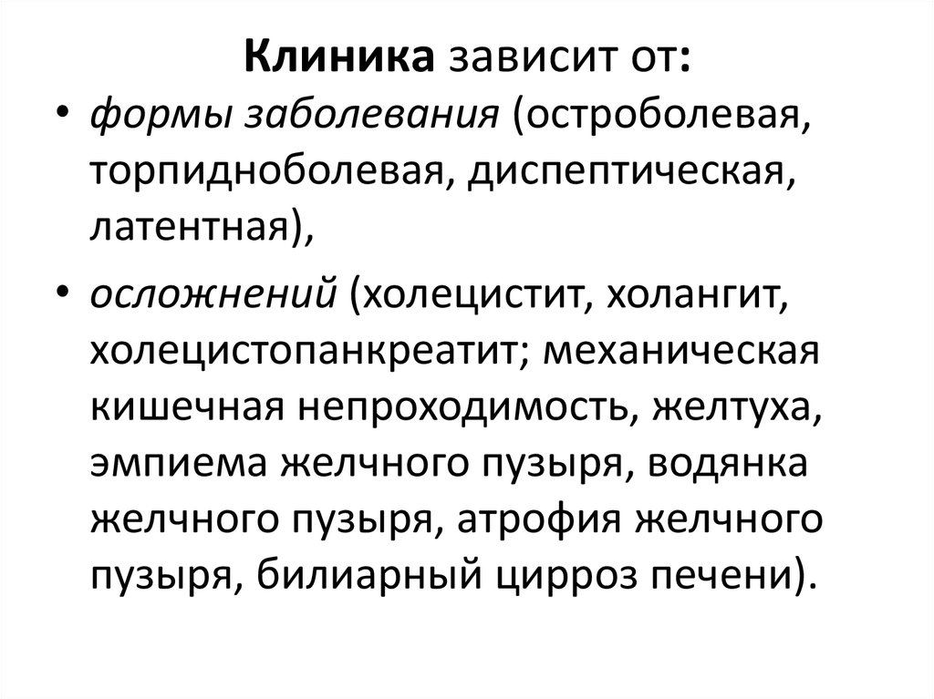 Сестринский уход при желчнокаменной болезни презентация