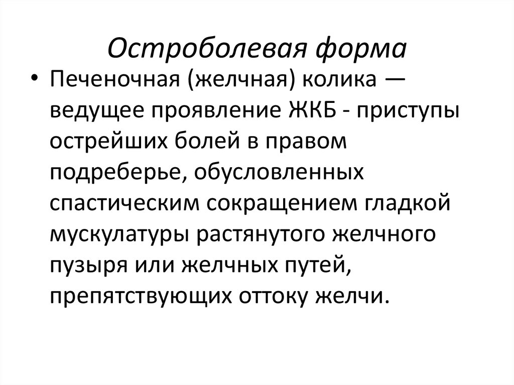 Сестринский уход при желчнокаменной болезни презентация