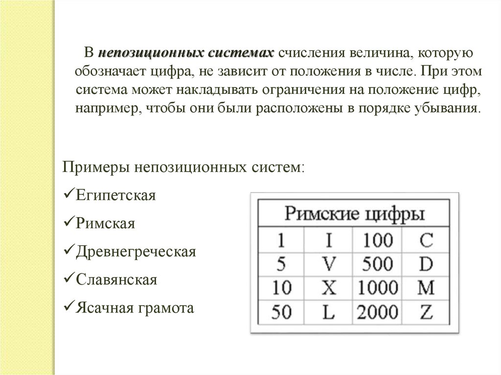 Системы счисления разных народов проект