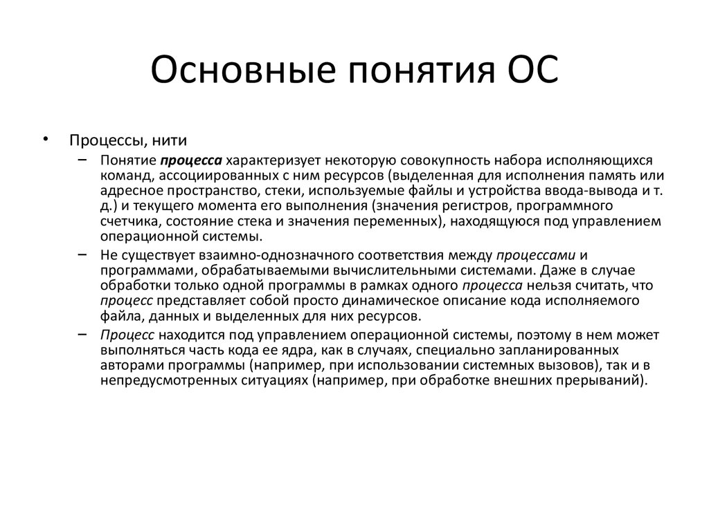 Понятия процессов виды процессов