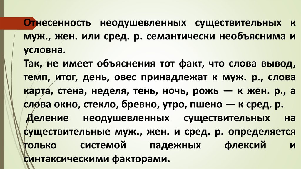 Существительное к слову мама. Колебания в роде имен существительных. Отнесенность. Существительное сред р.