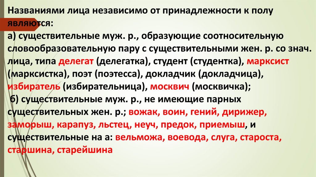 Р образовать. Соотносительные парные категории диалектики. Пара существительное. Что такое соотносительные с существительными. Принадлежность к полу.