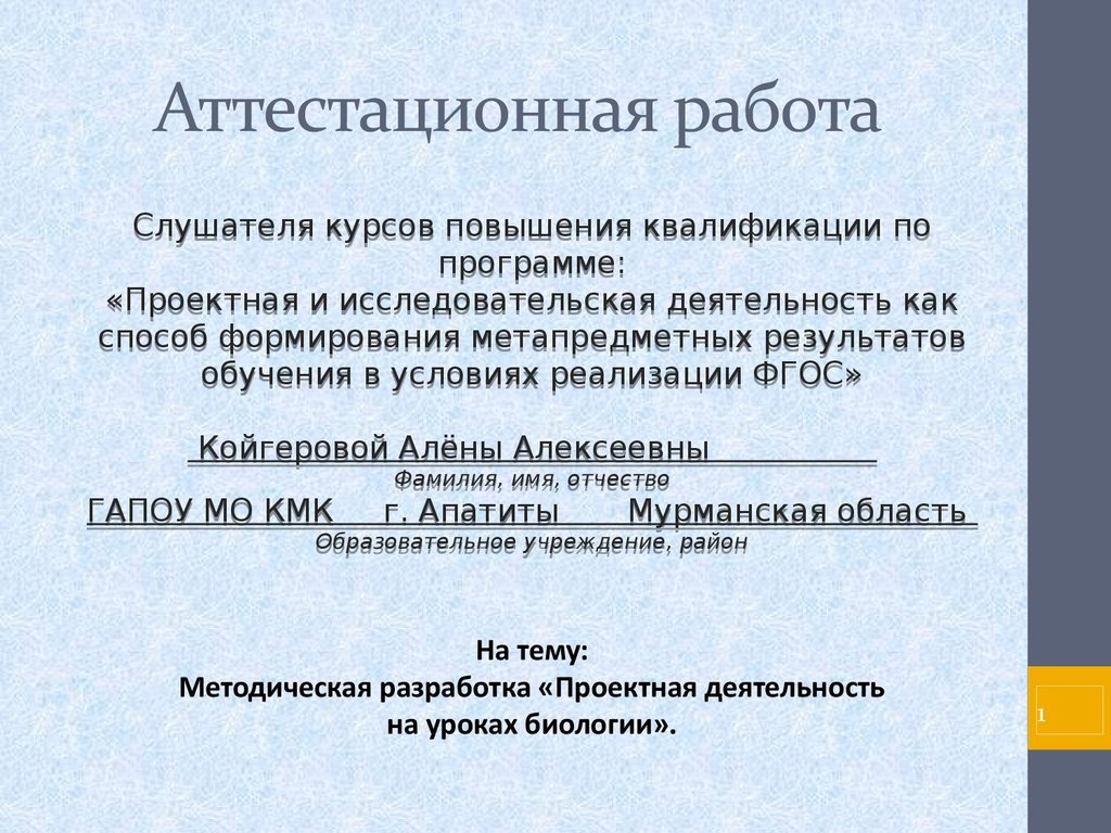 Методическая разработка «Проектная деятельность на уроках биологии» -  презентация онлайн