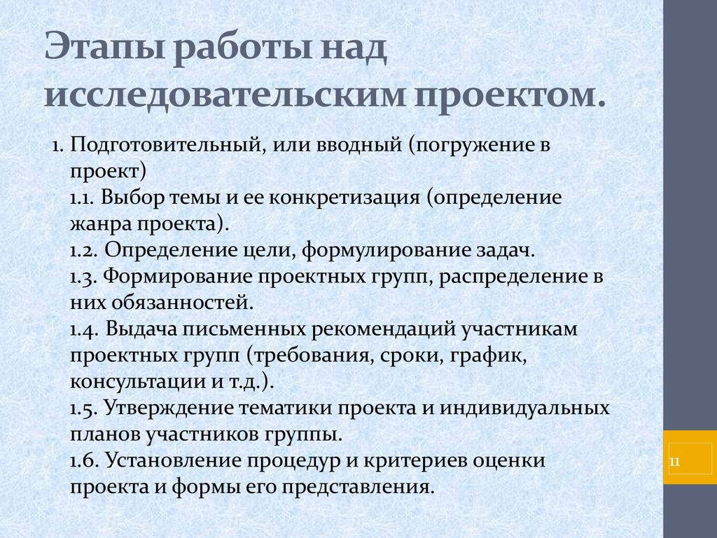 План работы над исследовательским проектом