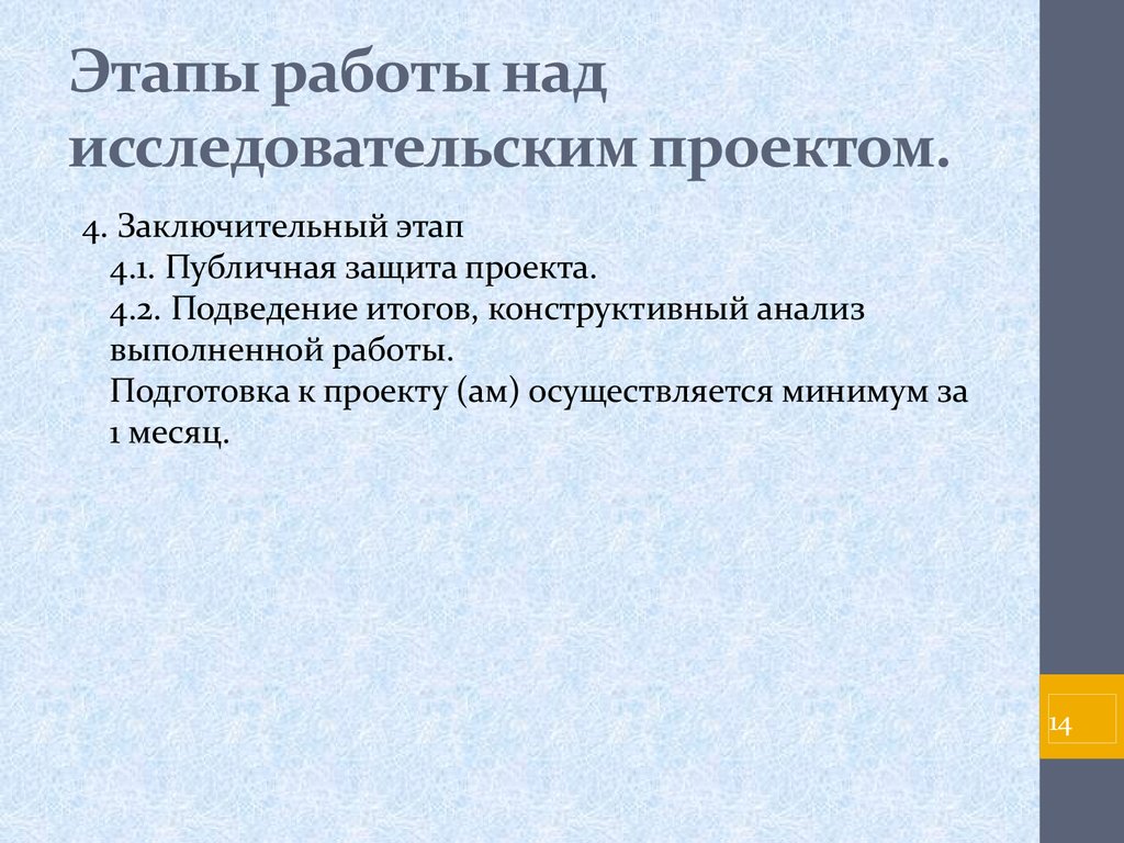 План работы над исследовательским проектом