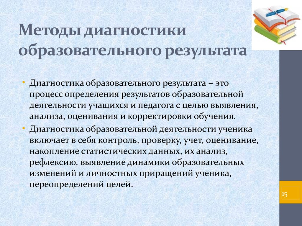 Педагогический результат