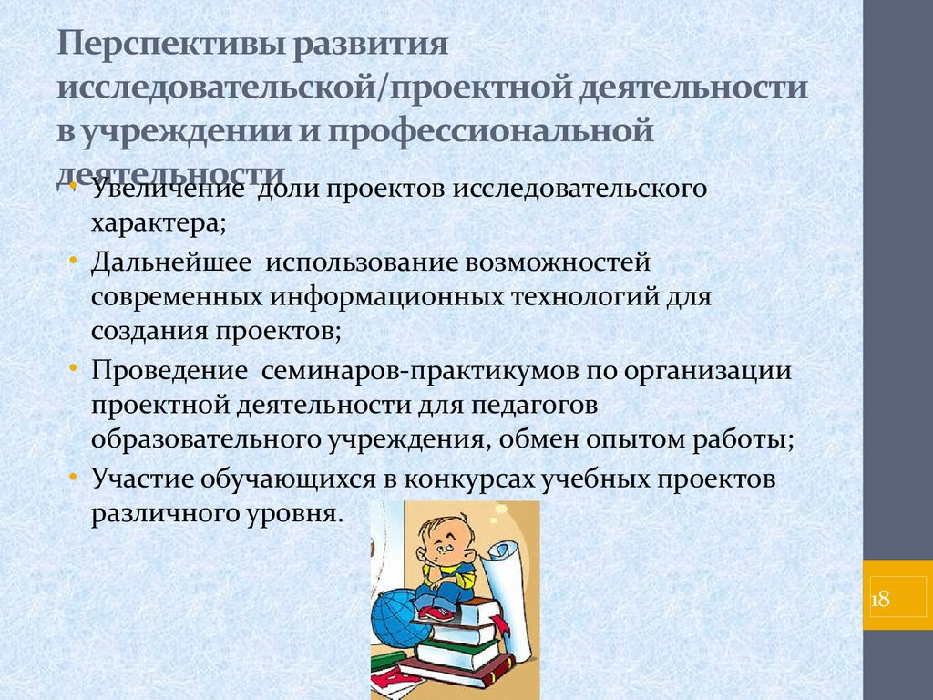 Развитие исследовательских