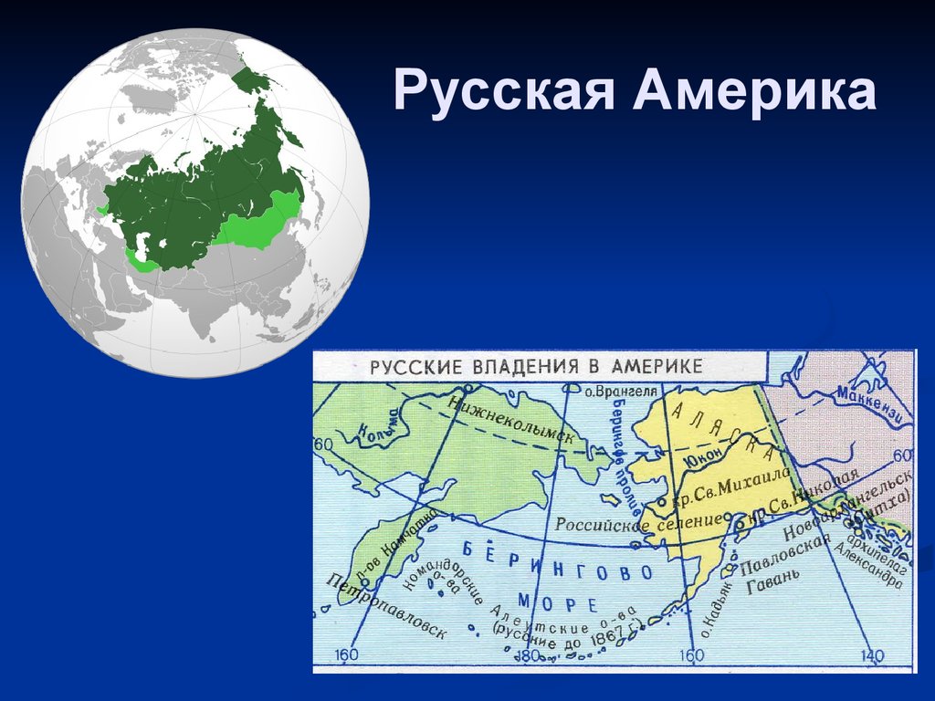 Карта русской америки в начале 19 в