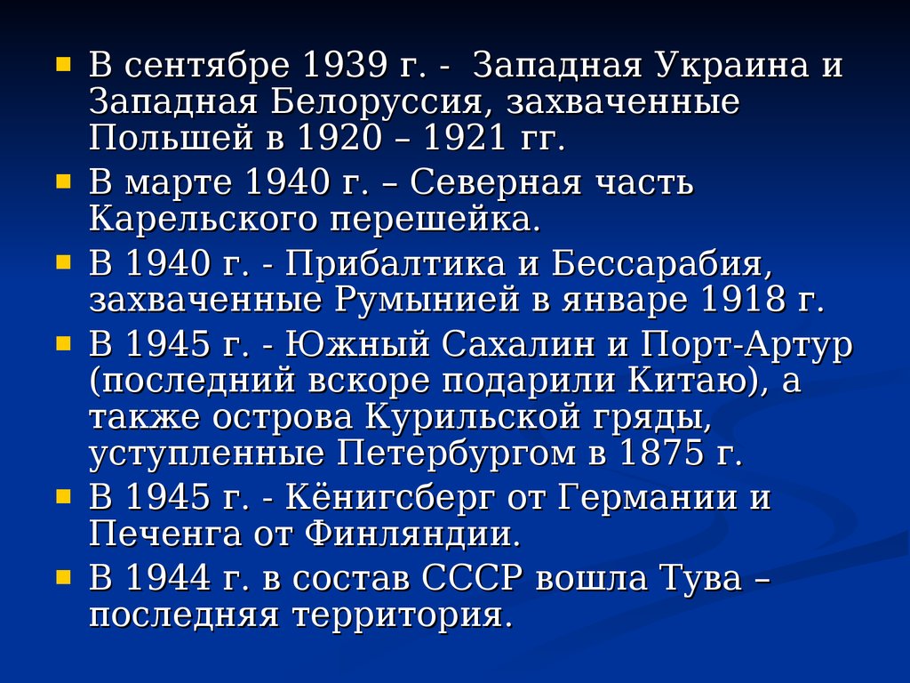 В состав ссср вошла западная белоруссия