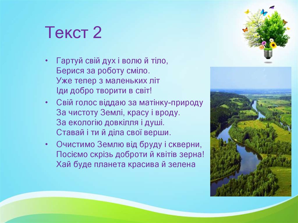 Текст 2