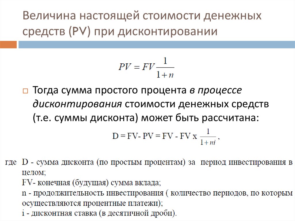 Математическое дисконтирование по схеме простых процентов