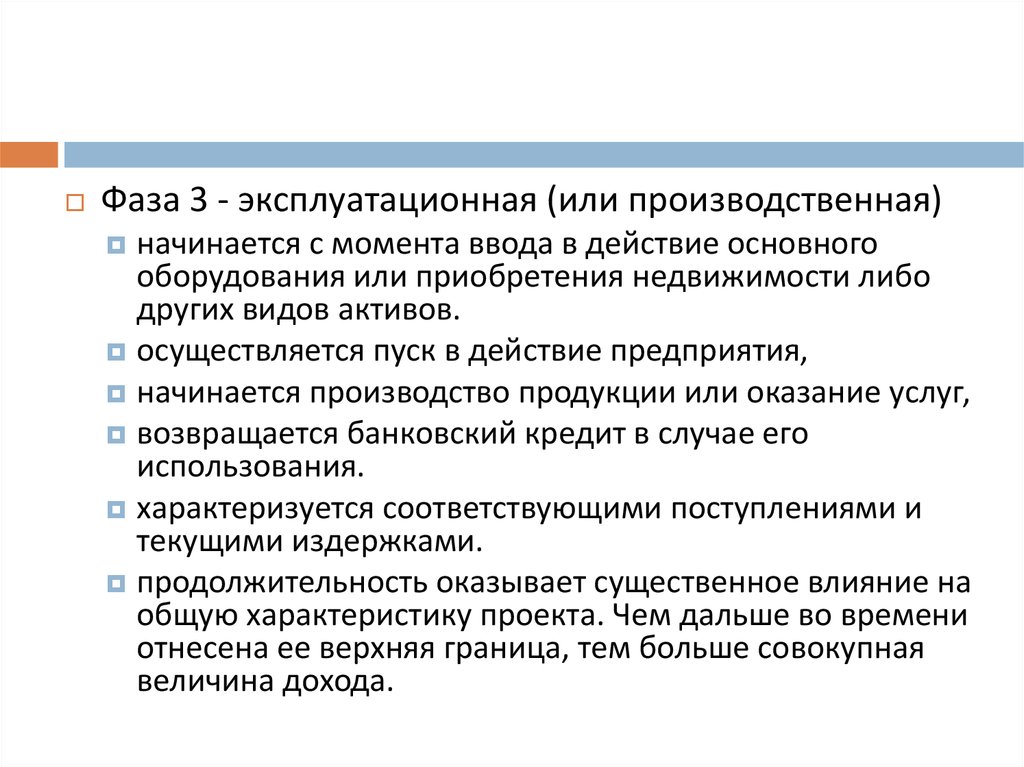 Сроки жизни объекта недвижимости. Эксплуатационная фаза. Эксплуатационная фаза включает в себя. Проблемы эксплуатационной фазы проекта. С какого момента начинается Эксплуатационная фаза проекта.