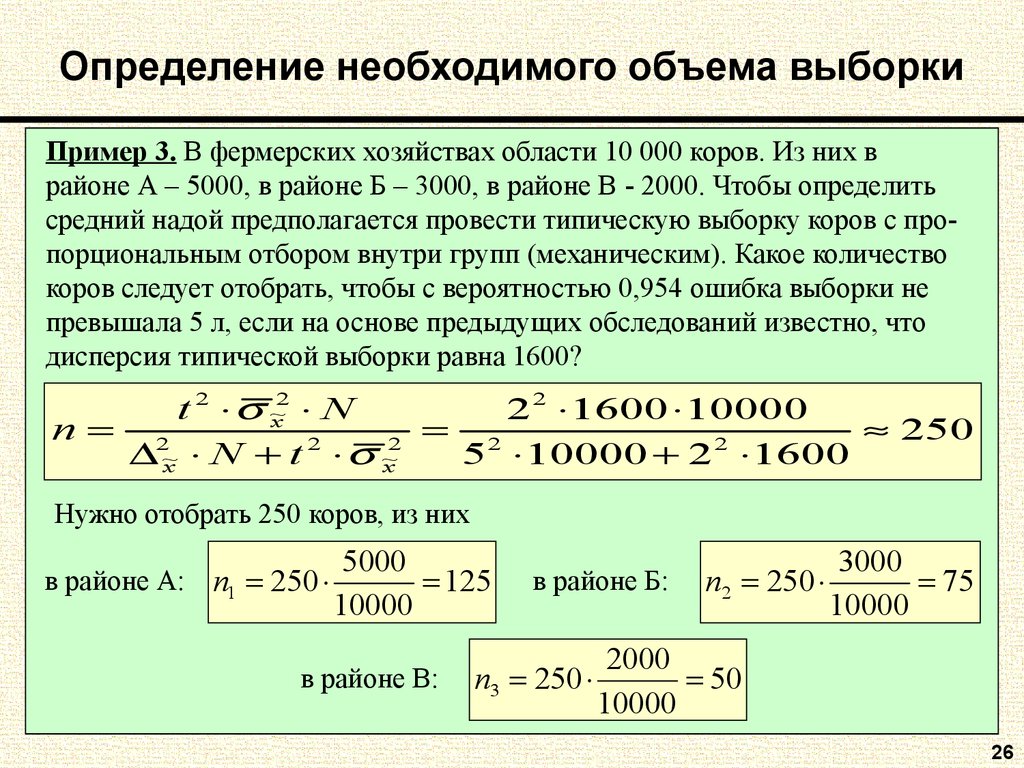 Выборка чисел. Определения минимального объема выборки формула. Как оценить минимальный объем выборки. Формула необходимого объема выборки. Как определить величину выборки.