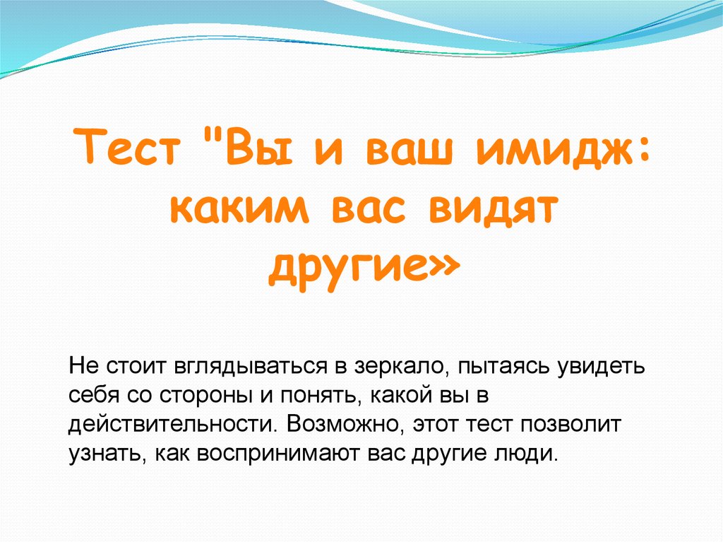 Имидж лик или личина сфера имидж дизайна 7 класс презентация