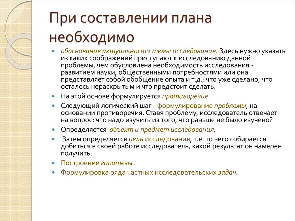 Исследовательская работа план написания