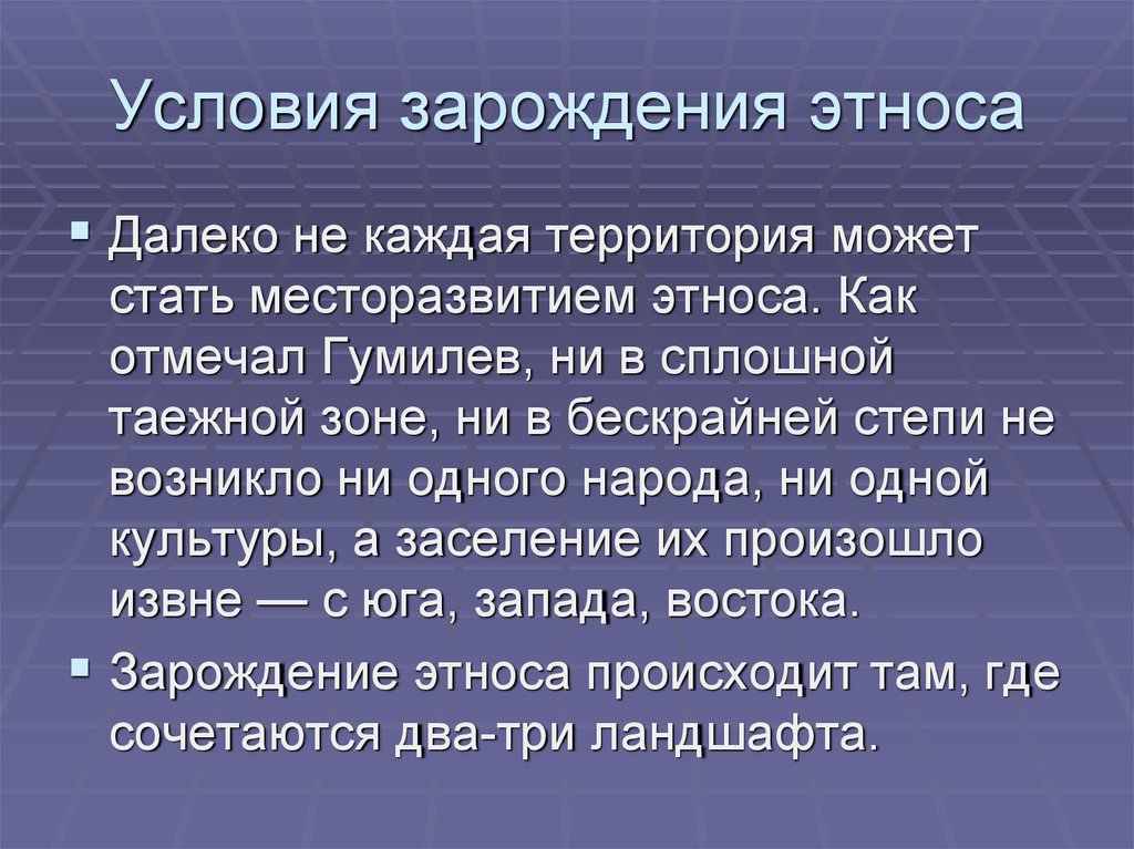 Что такое этнос в географии