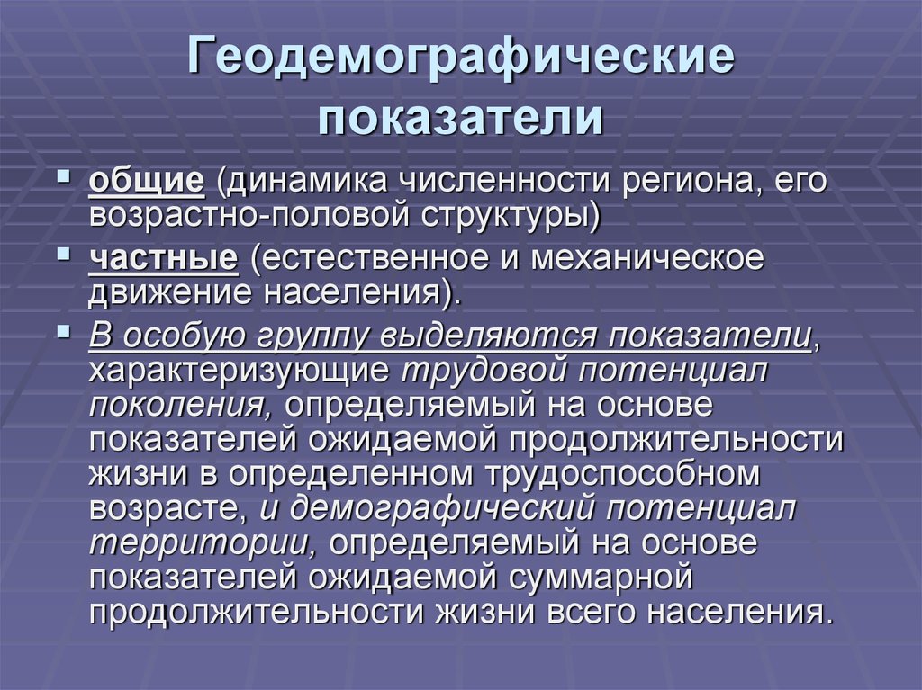 Факторы демографической безопасности