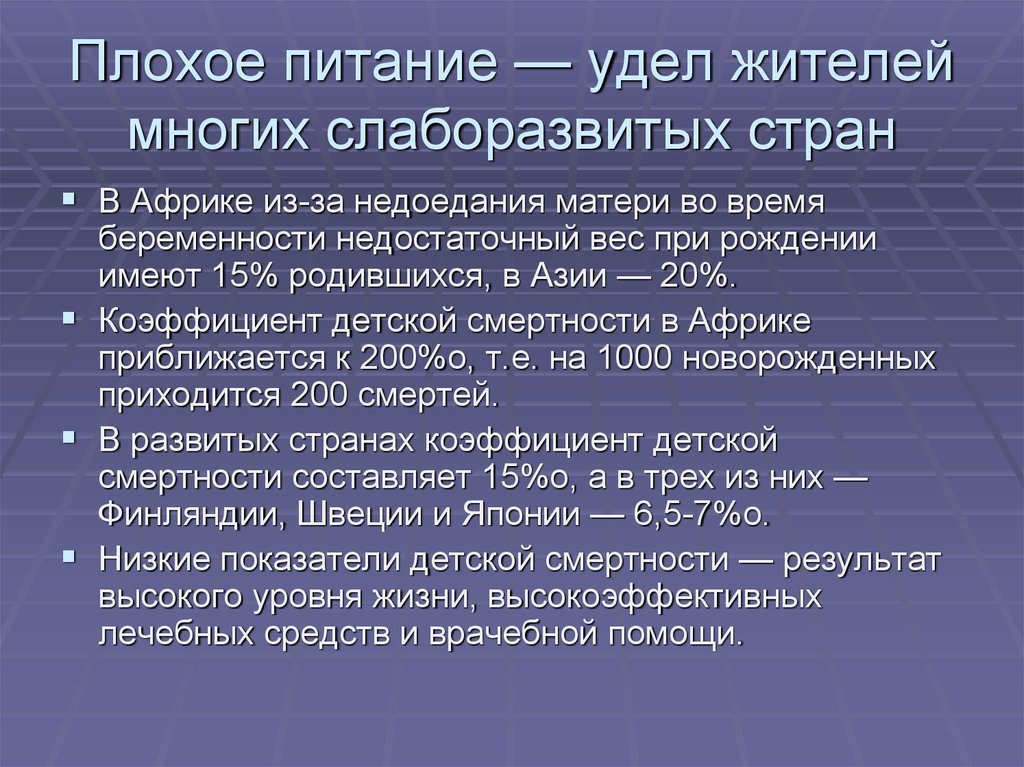 Слаборазвитые страны критерии. Слаборазвитые страны это коротко. Причины высокой смертности в Африке. Демографический фактор Индокитая коротко.