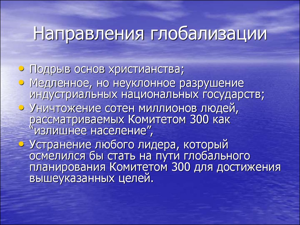 План по годам глобалистов