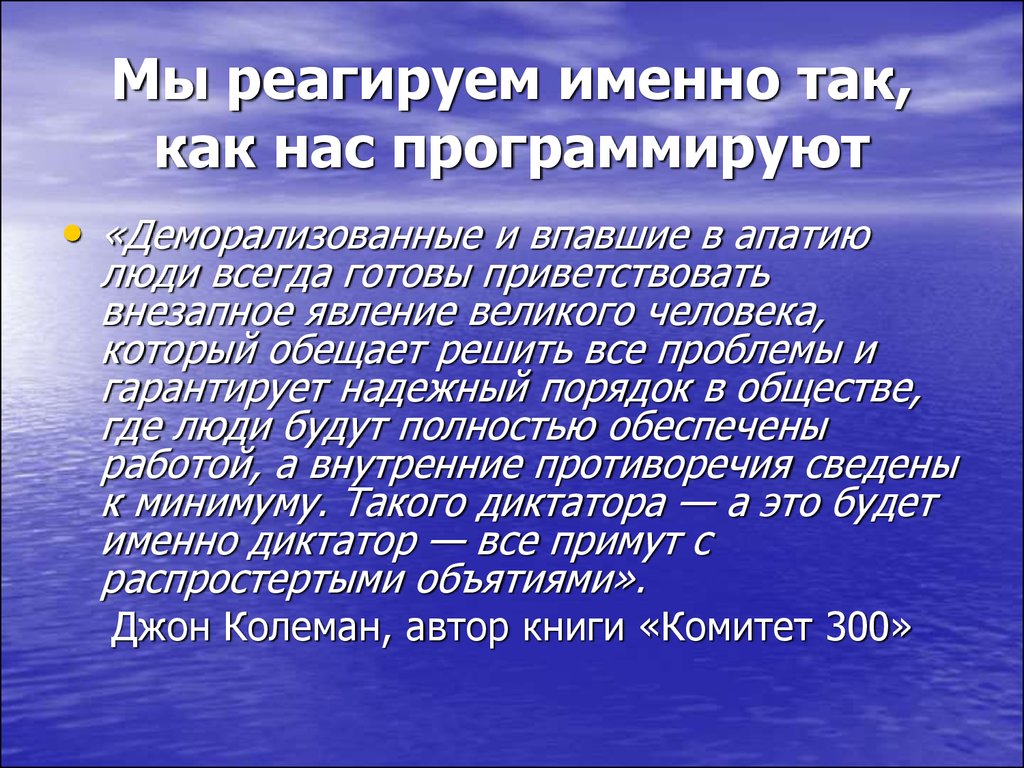 Комитет 300 тайны мирового. Комитет 300. Комитет 300 тайны мирового правительства. Новый мировой порядок комитет 300. Планы комитета 300.