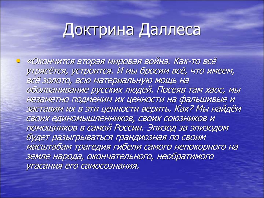 План по развалу ссср даллеса полный текст