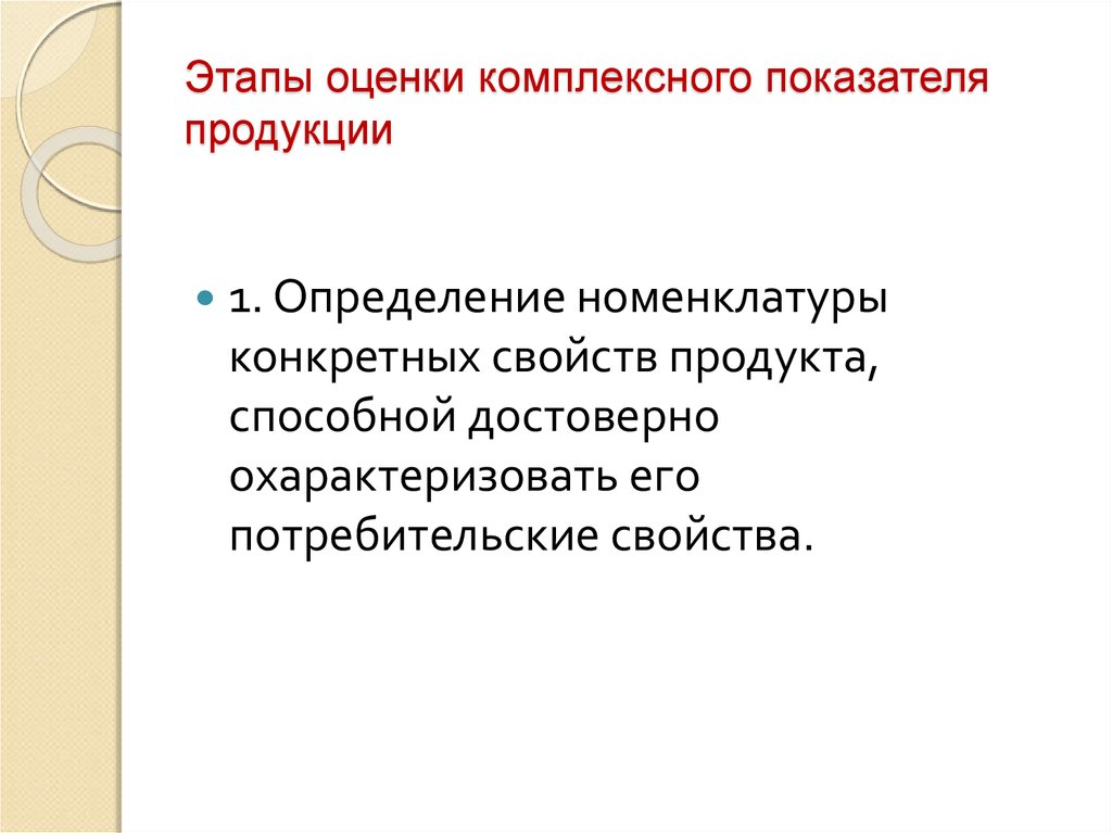 Комплексная оценка текста. Этапы оценки. Этапы комплексной оценки. Комплексные показатели качества. Комплексность это определение.