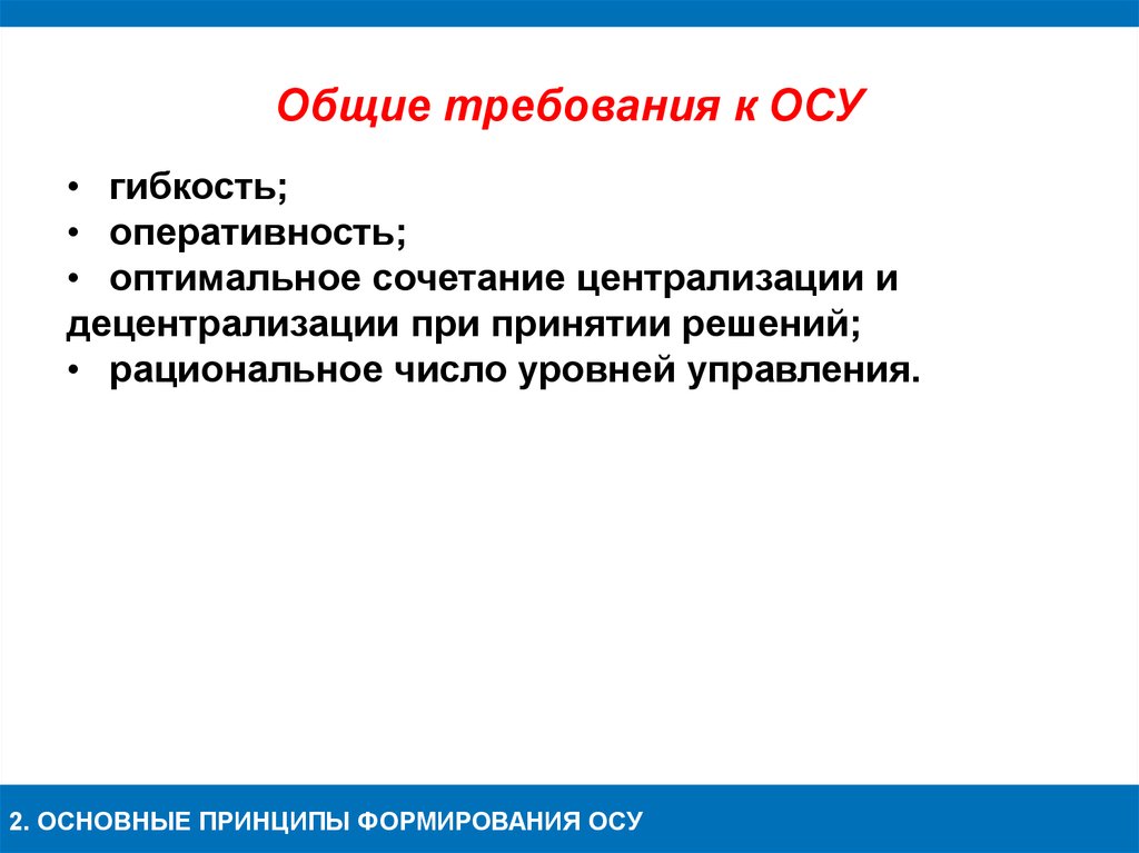 Требования осу. Требования, предъявляемые к осу. Требования к ОС. Основные требования к построению осу. Требования предъявляемые к ОС.