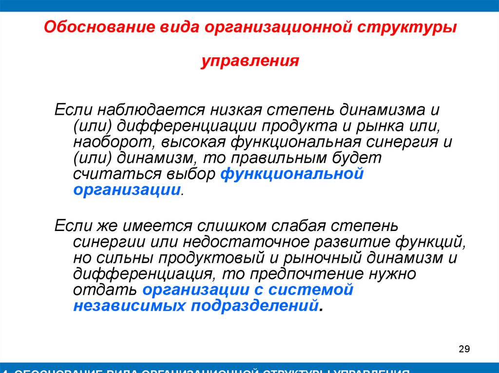 Виды обоснования. Виды обоснований. Обоснование изменения организационной структуры. Степень дифференциации продукта. Математическое обоснование.