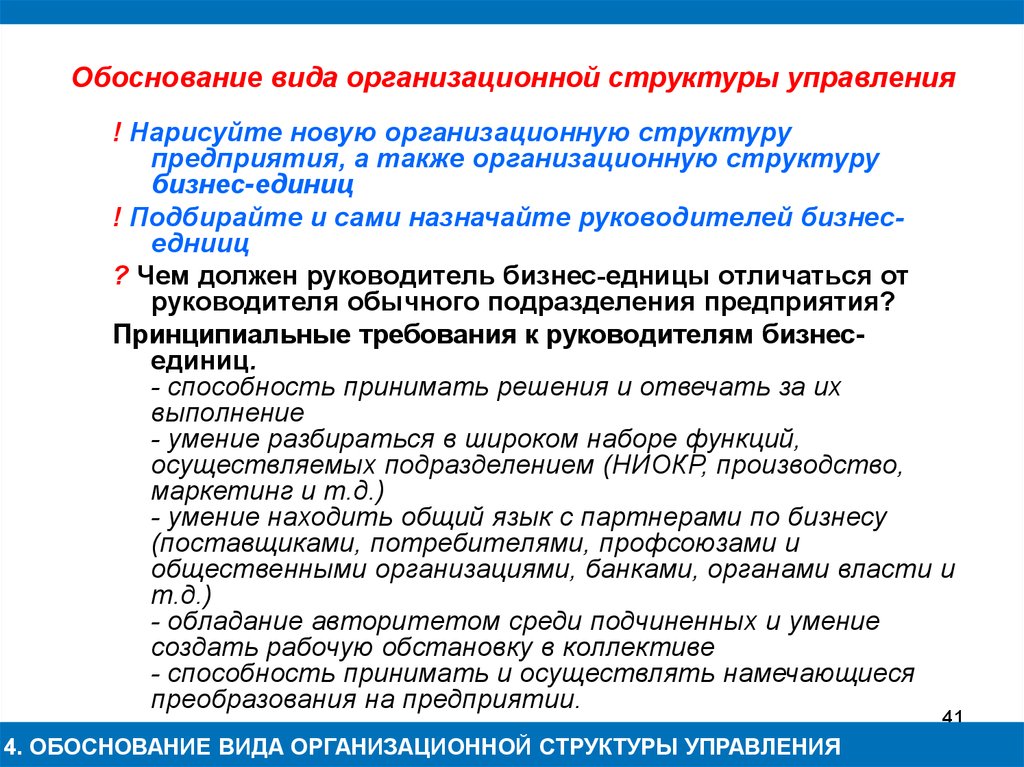 Виды обоснования. Обоснование создания нового отдела. Обоснование для создания отдела пример. Обоснование для создания нового подразделения. Обоснования необходимости создания нового отдела.