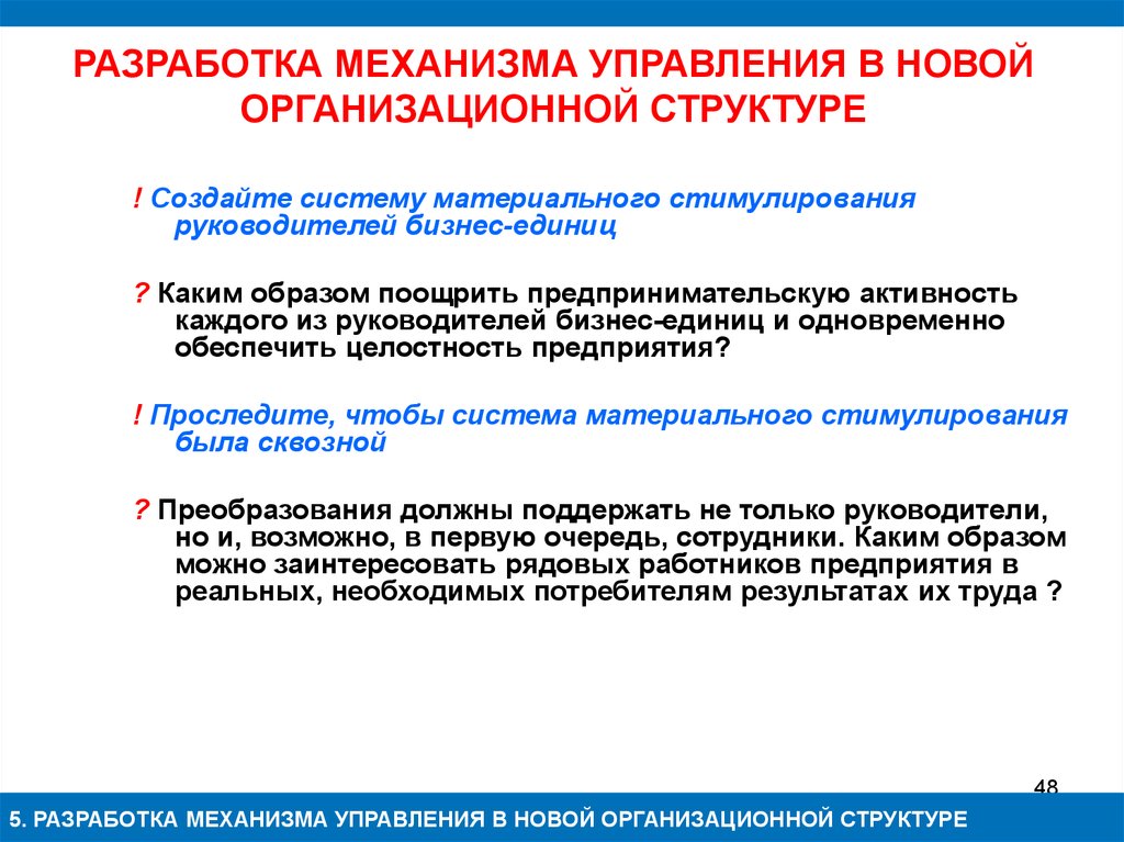 Разрабатывать механизмы. Разработка механизмов. Механизм составления. Каким видит бизнес руководителя проектов.