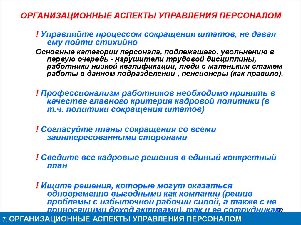 Организационные аспекты. Аспекты управления персоналом. Организационный аспект управление персоналом. Организационно-экономический аспект управления персоналом. Аспекты управления персоналом организации.