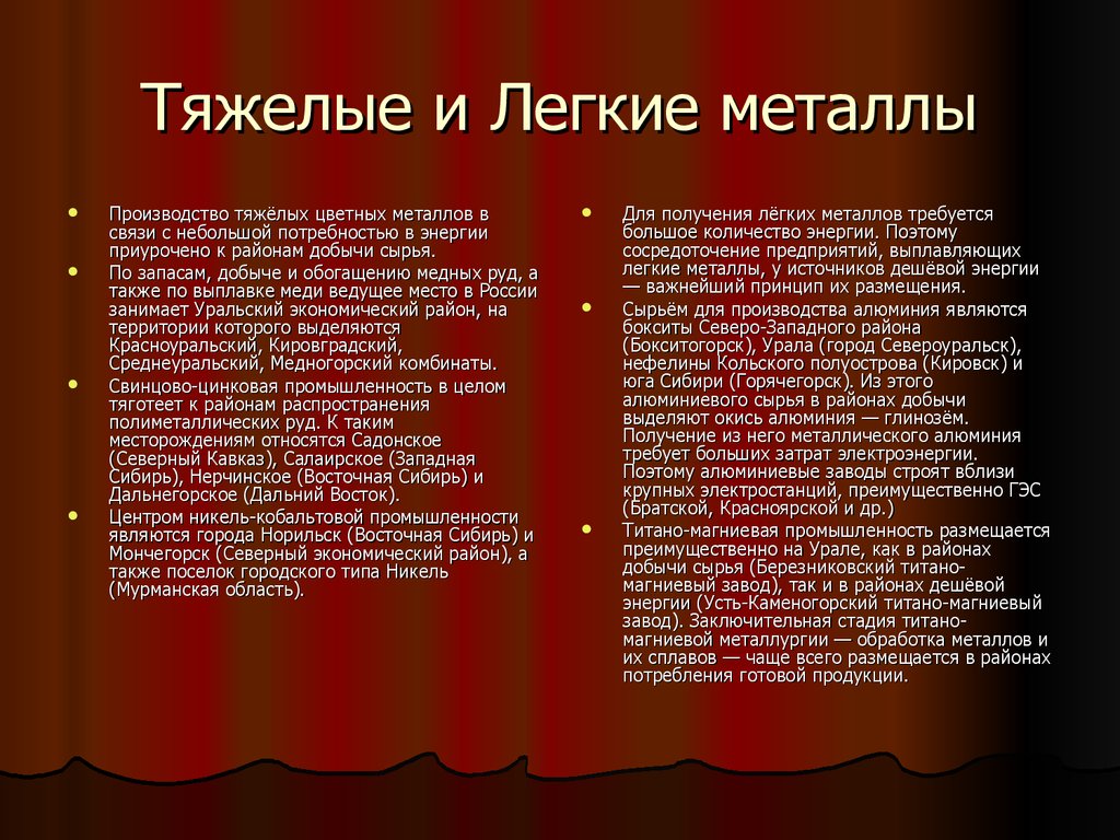 Тяжелые металлы это. Легкие и тяжелые металлы. Легкие и тяжелые цветные металлы. Лёгкие и тяжёлые металлы. Лёгкие металлы и тяжёлые металлы.