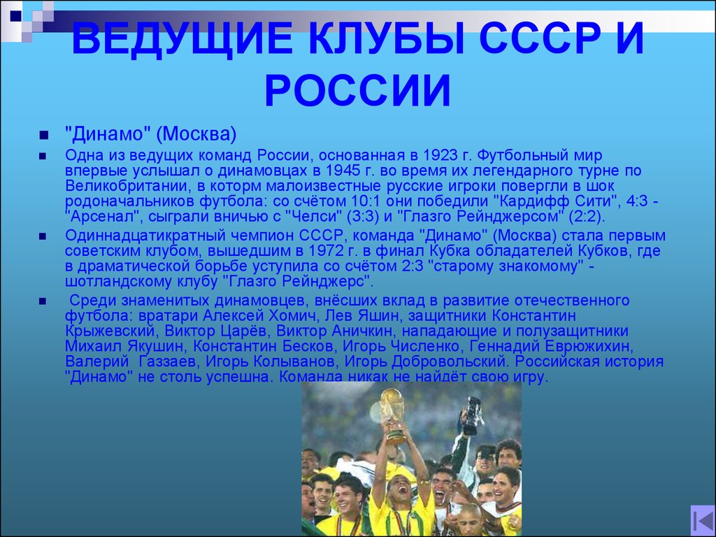 История развития футбола в россии презентация
