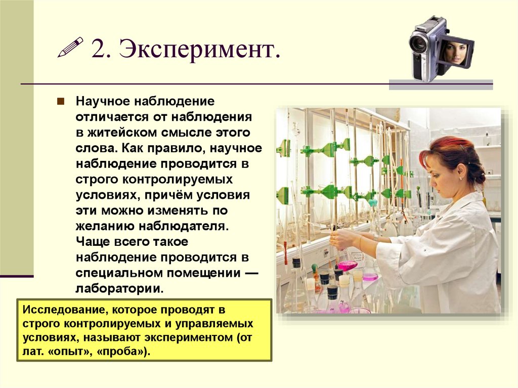 Методы биологического эксперимента