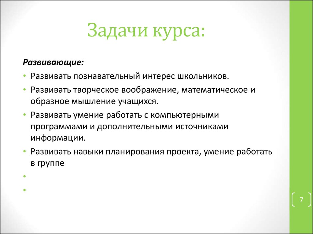 Задачи курса внеурочной деятельности