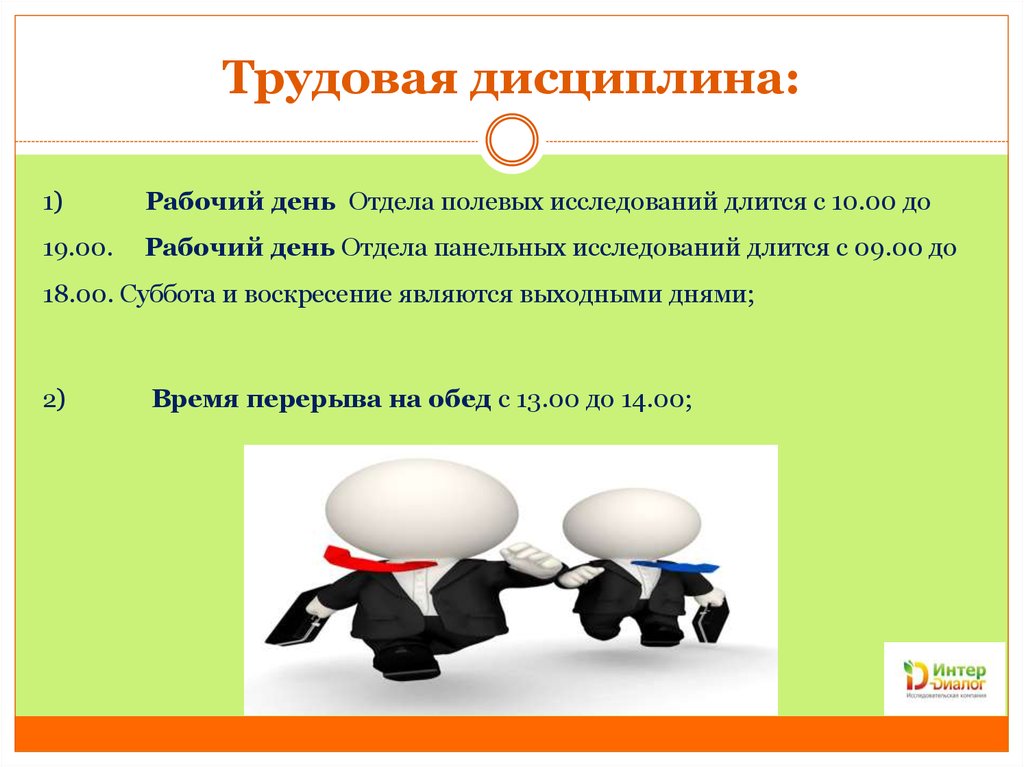 Трудовая дисциплина и соблюдение техники безопасности студентом на практике характеристика