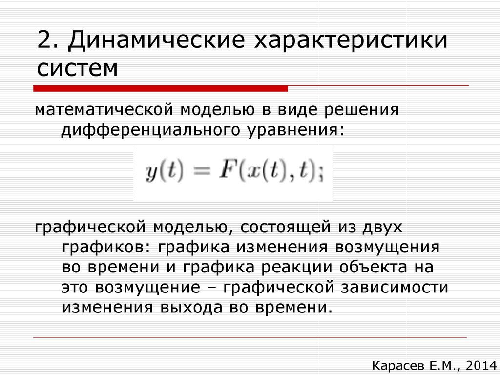 Динамическая система это