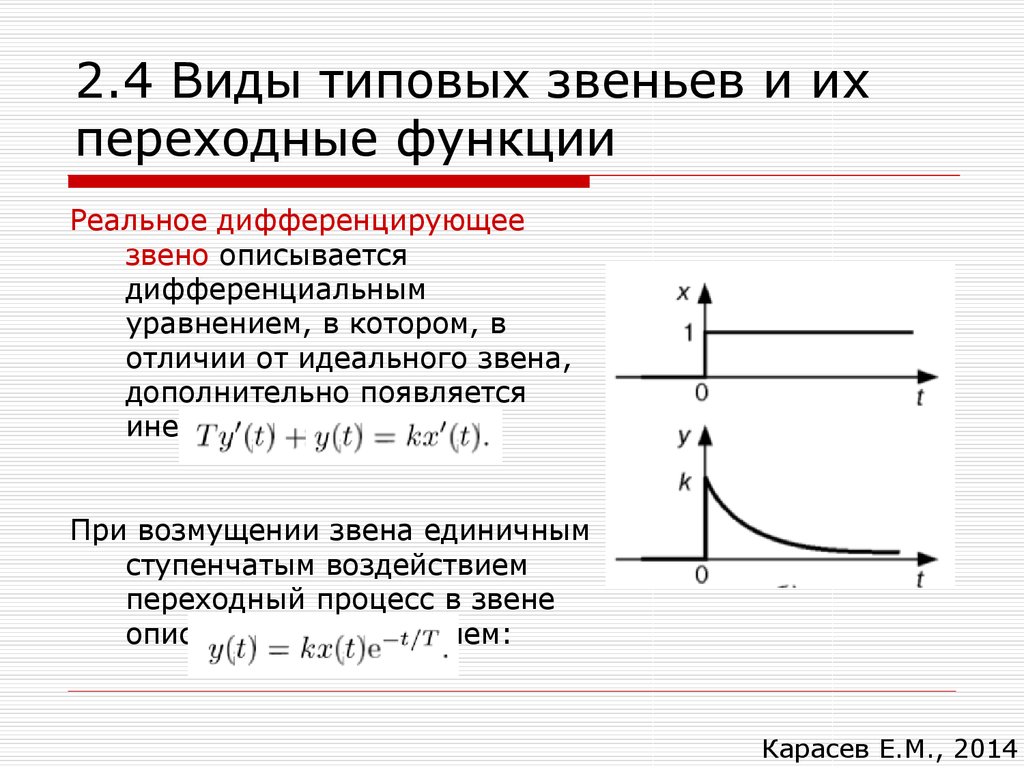 Функция филипса. Передаточная функция идеального дифференцирующего звена. Реально дифференцирующее звено передаточная функция. Переходная характеристика идеального дифференцирующего звена. Реальное дифференциальное звено передаточная функция.