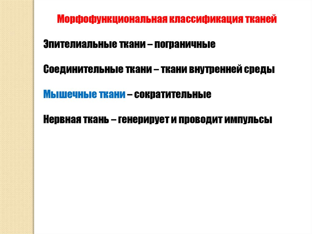 Ткань и классификация ткани растений. Классификация соединительной ткани гистология схема. Виды соединительной ткани гистология таблица. Классификация тканей их функции. Классификация тканей их функции.